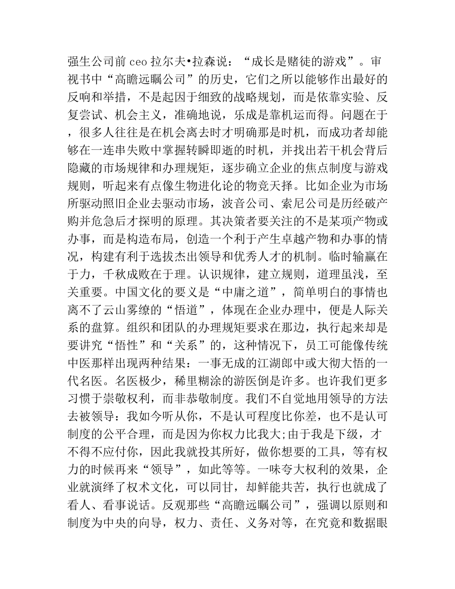 《基业长青》读书笔记(精选多篇).docx_第2页