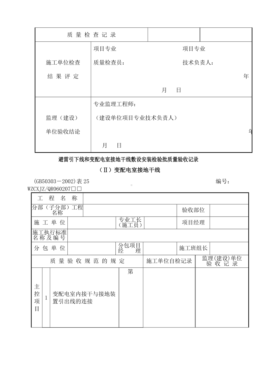 《建筑电气工程施工质量验收规范》检查用表.docx_第2页