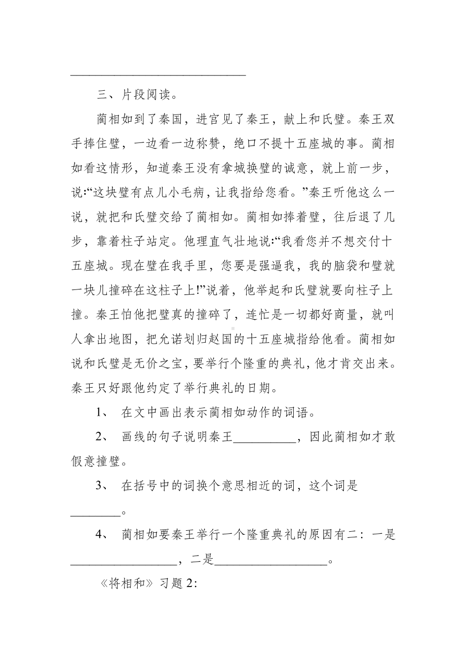 《将相和》课后习题.doc_第2页