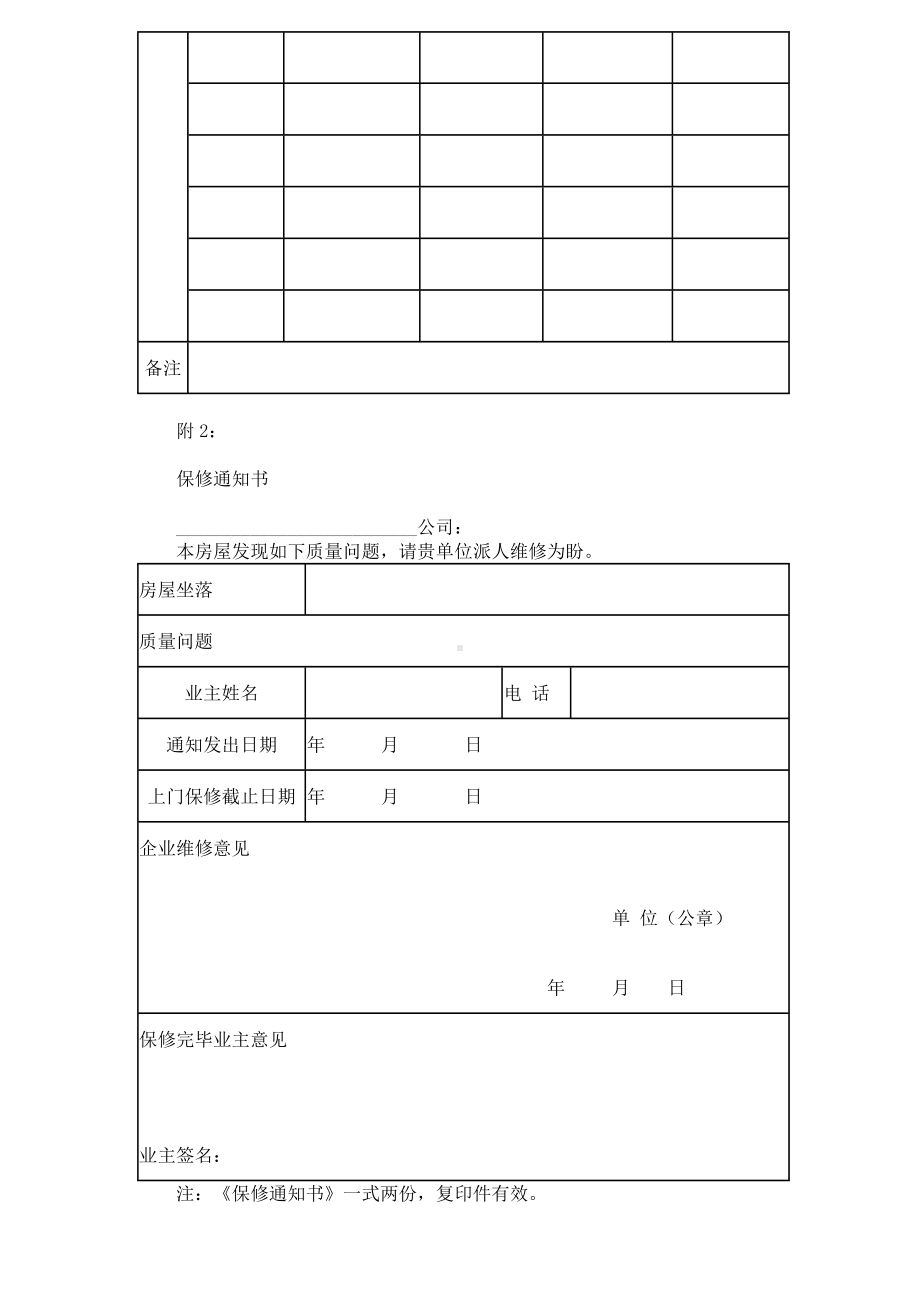 《住宅质量保证书》和《住宅使用说明书》.doc_第3页