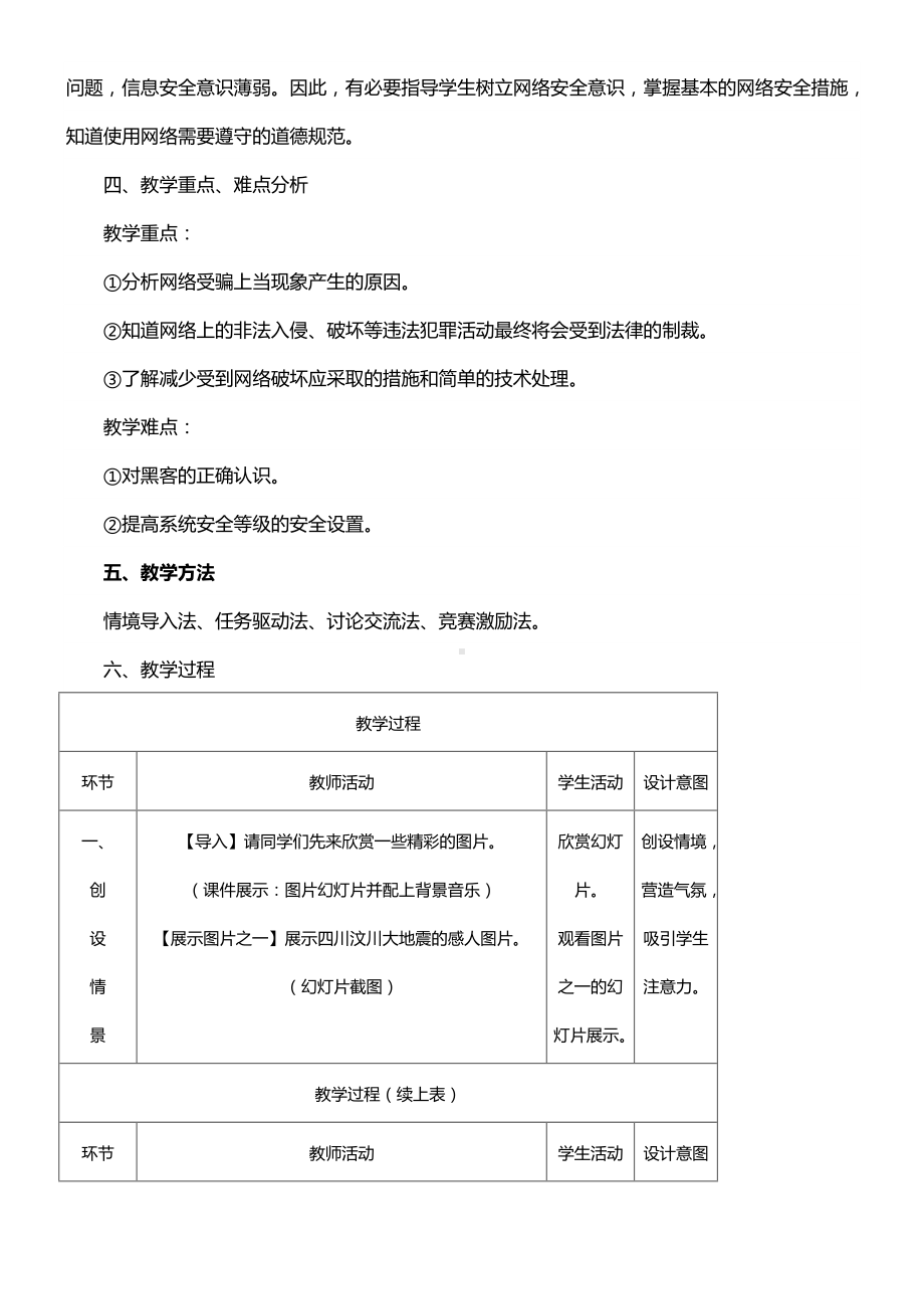 《-网络文明与安全》教案.doc_第2页