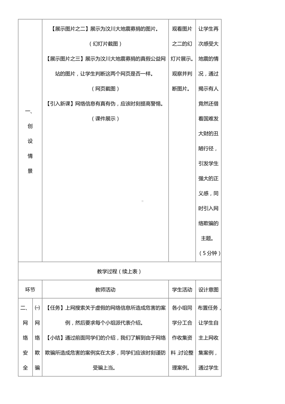 《-网络文明与安全》教案.doc_第3页