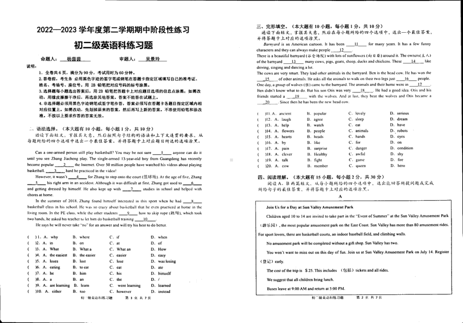 广东省茂名市崇文学校2022-2023学年下学期八年级期中英语试卷 - 副本.pdf_第1页