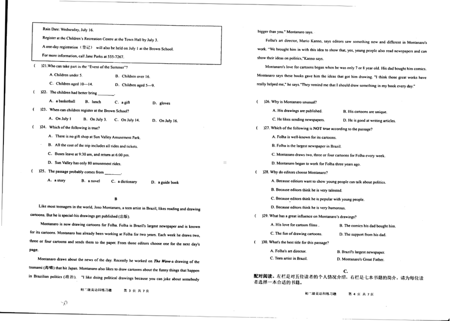 广东省茂名市崇文学校2022-2023学年下学期八年级期中英语试卷 - 副本.pdf_第2页