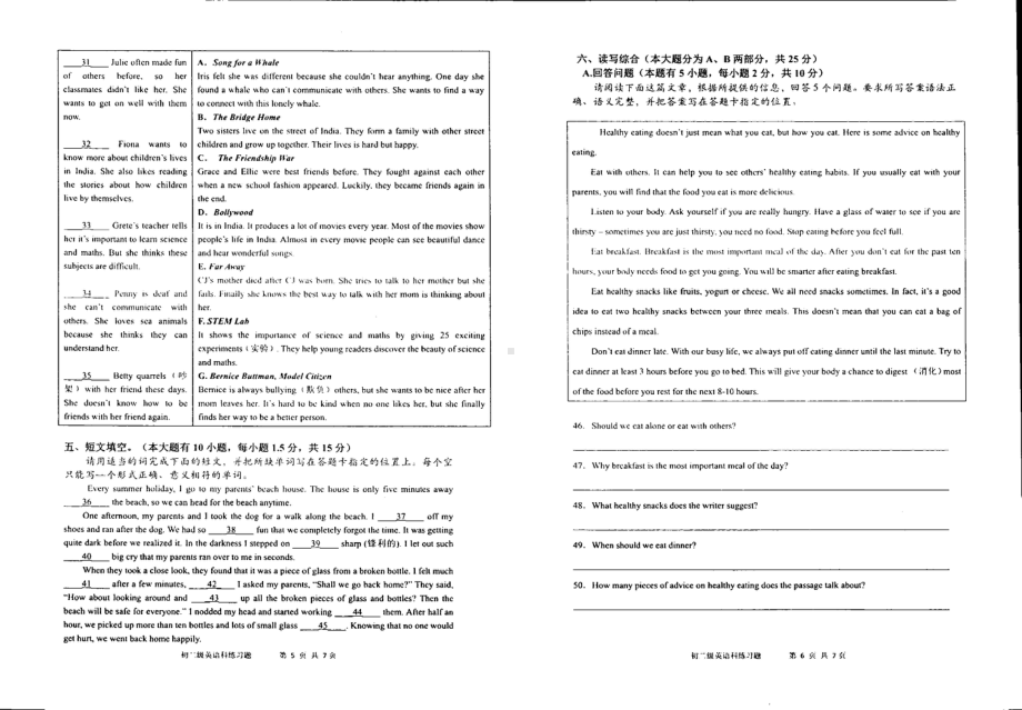 广东省茂名市崇文学校2022-2023学年下学期八年级期中英语试卷 - 副本.pdf_第3页