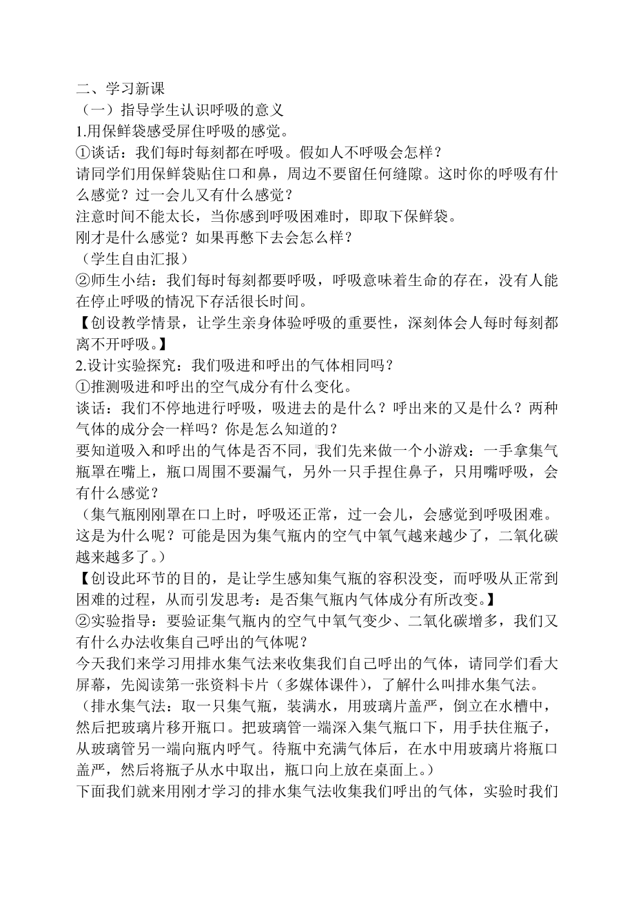 《我们的呼吸》名师教案.doc_第2页