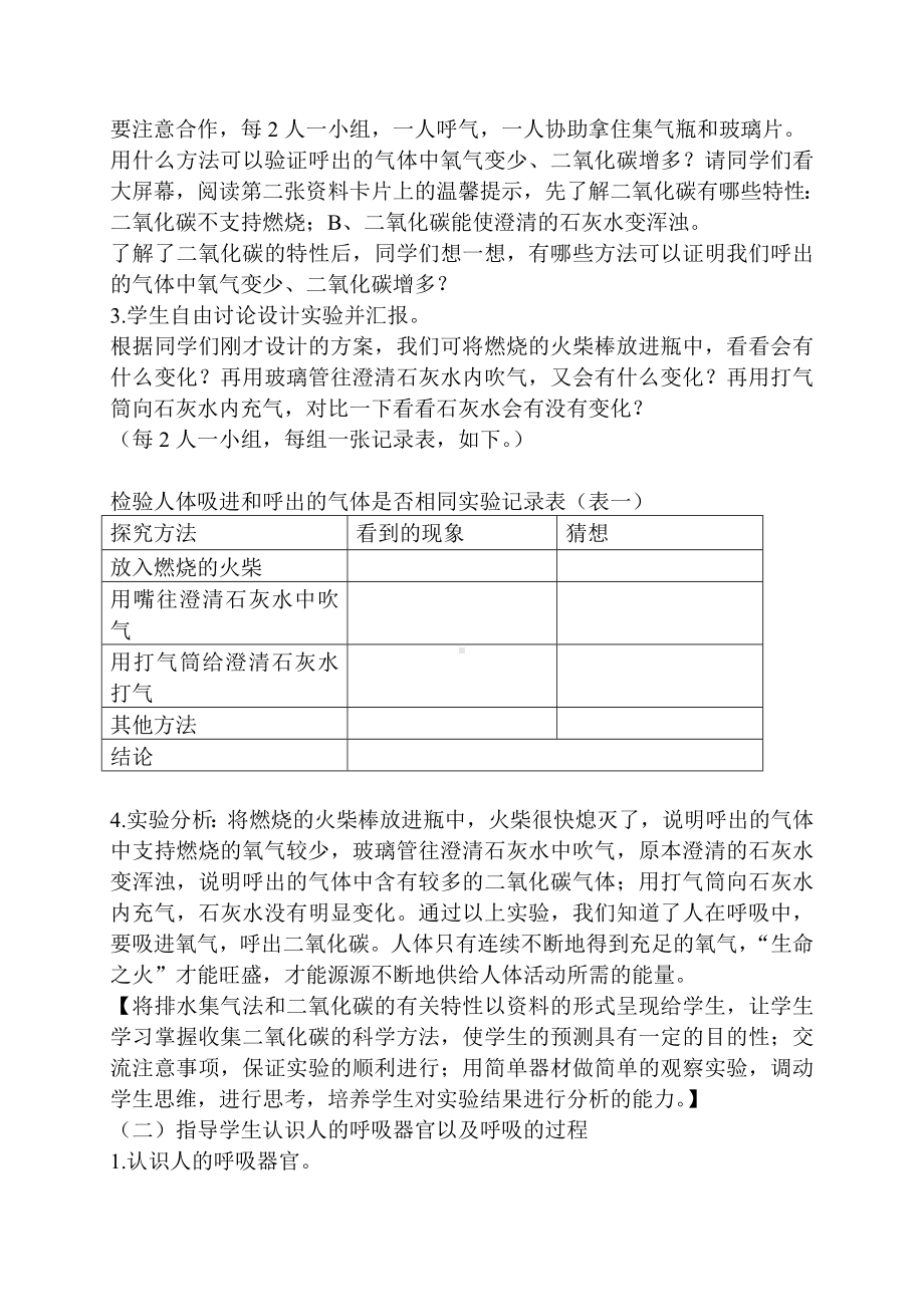 《我们的呼吸》名师教案.doc_第3页