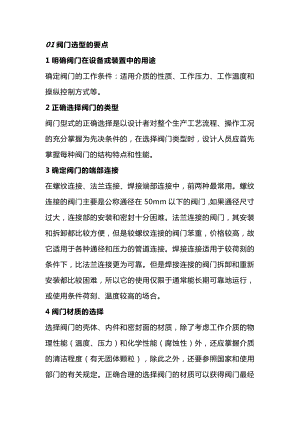 阀门选型技巧和试压方法.docx