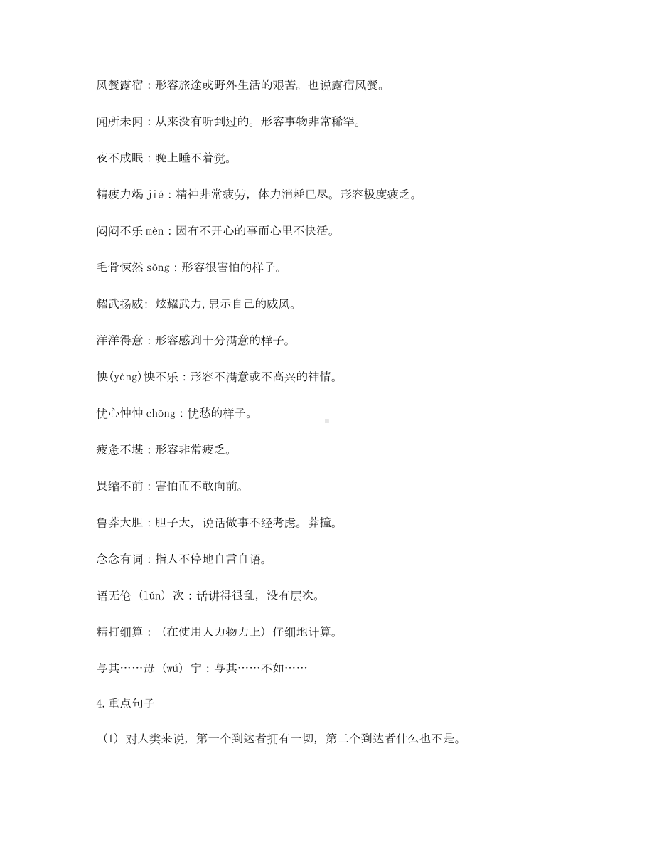 《伟大的悲剧》知识点.docx_第2页