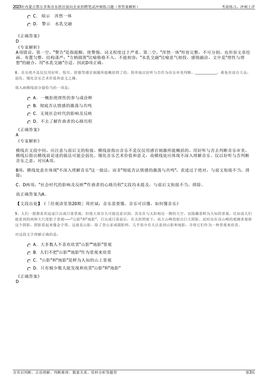 2023年内蒙古鄂尔多斯市东胜区面向企业招聘笔试冲刺练习题（带答案解析）.pdf_第3页