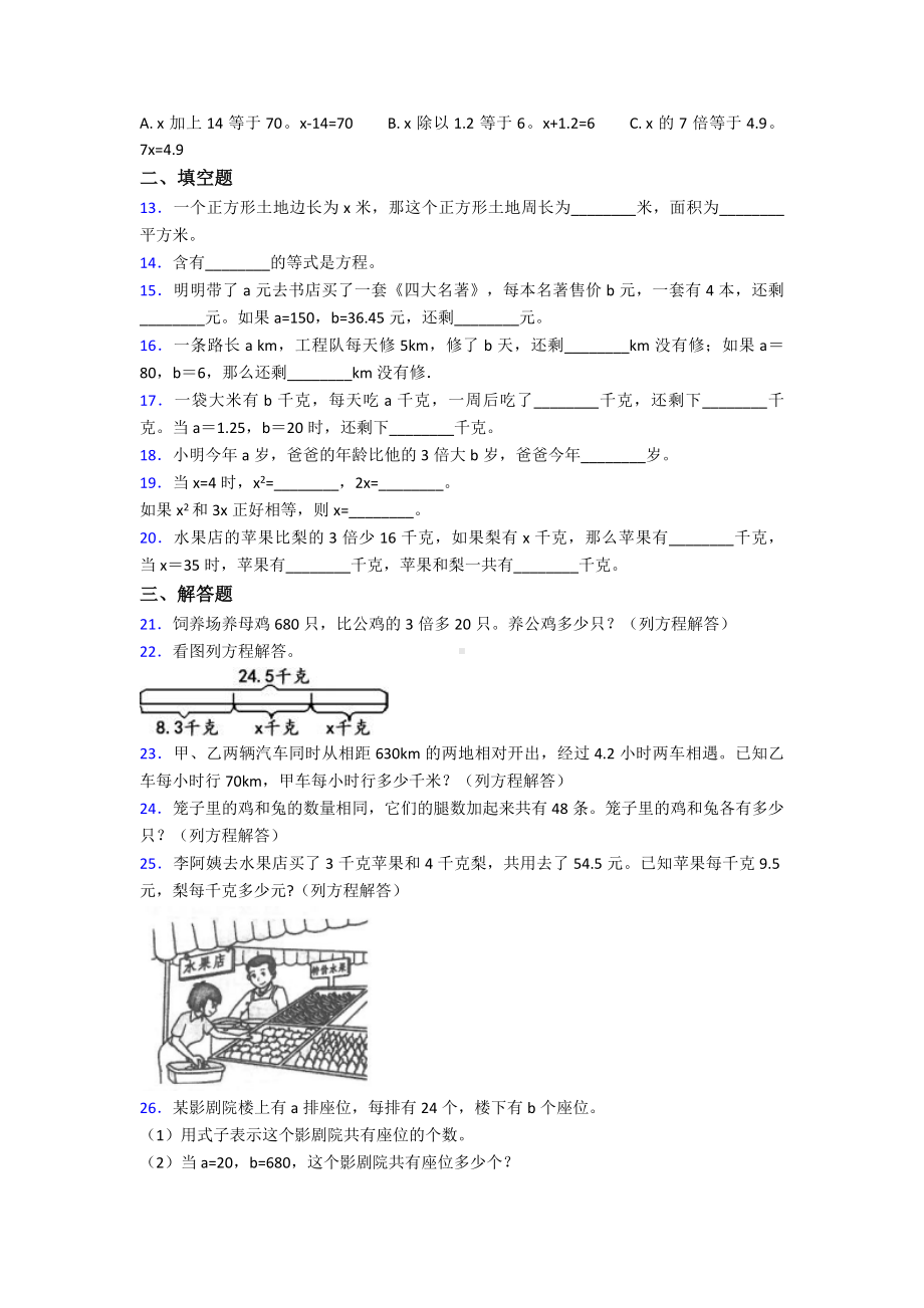 《易错题》小学数学五年级上册第五单元简易方程测试题(包含答案解析).doc_第2页