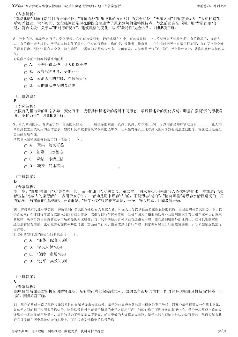 2023年江西省劳动人事争议仲裁院书记员招聘笔试冲刺练习题（带答案解析）.pdf_第3页