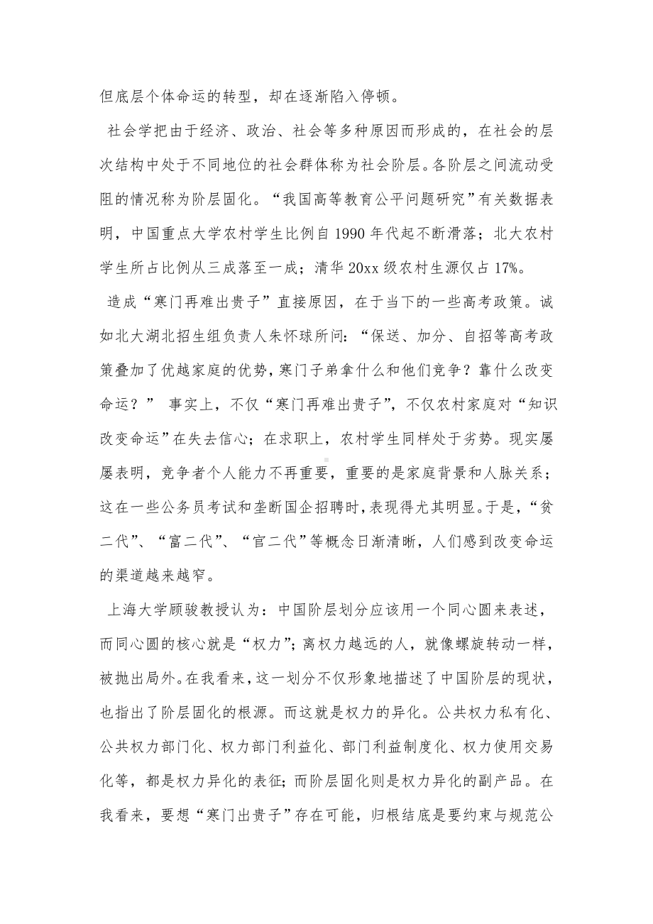 《寒门再难出贵子》读书笔记(精选多篇).doc_第2页