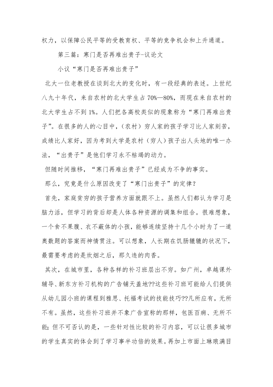 《寒门再难出贵子》读书笔记(精选多篇).doc_第3页