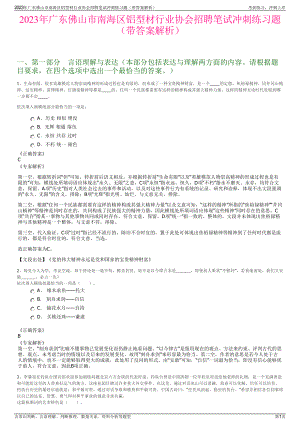 2023年广东佛山市南海区铝型材行业协会招聘笔试冲刺练习题（带答案解析）.pdf