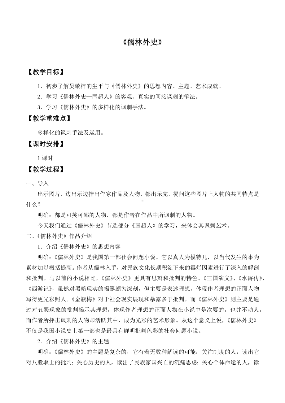 《儒林外史》-精品教案.docx_第1页