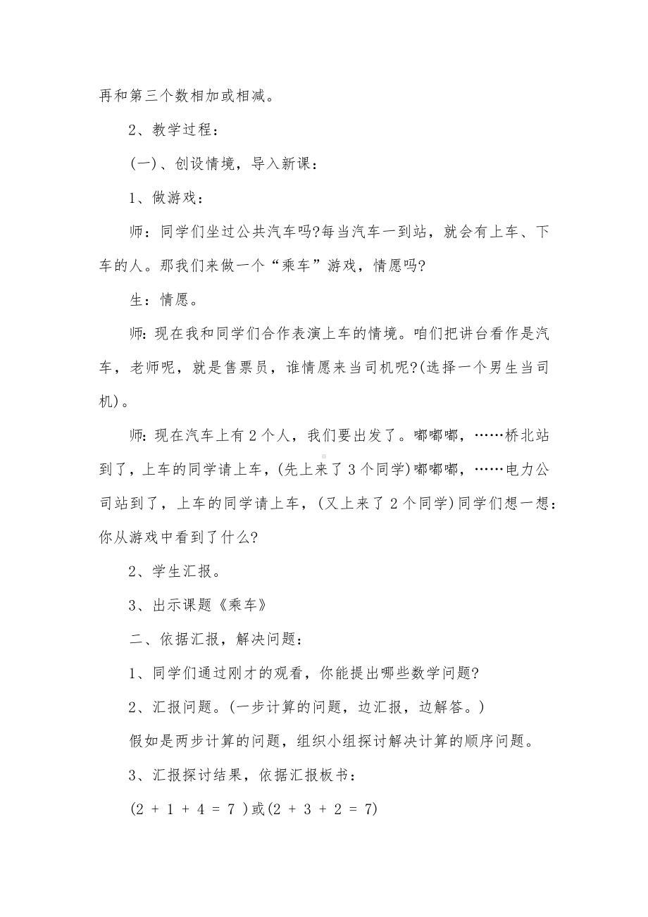 《乘车》教学设计.docx_第2页