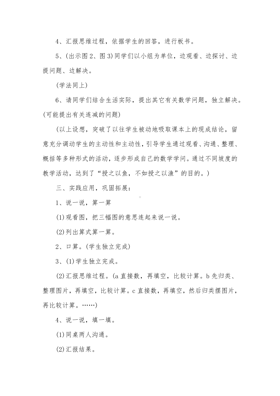 《乘车》教学设计.docx_第3页