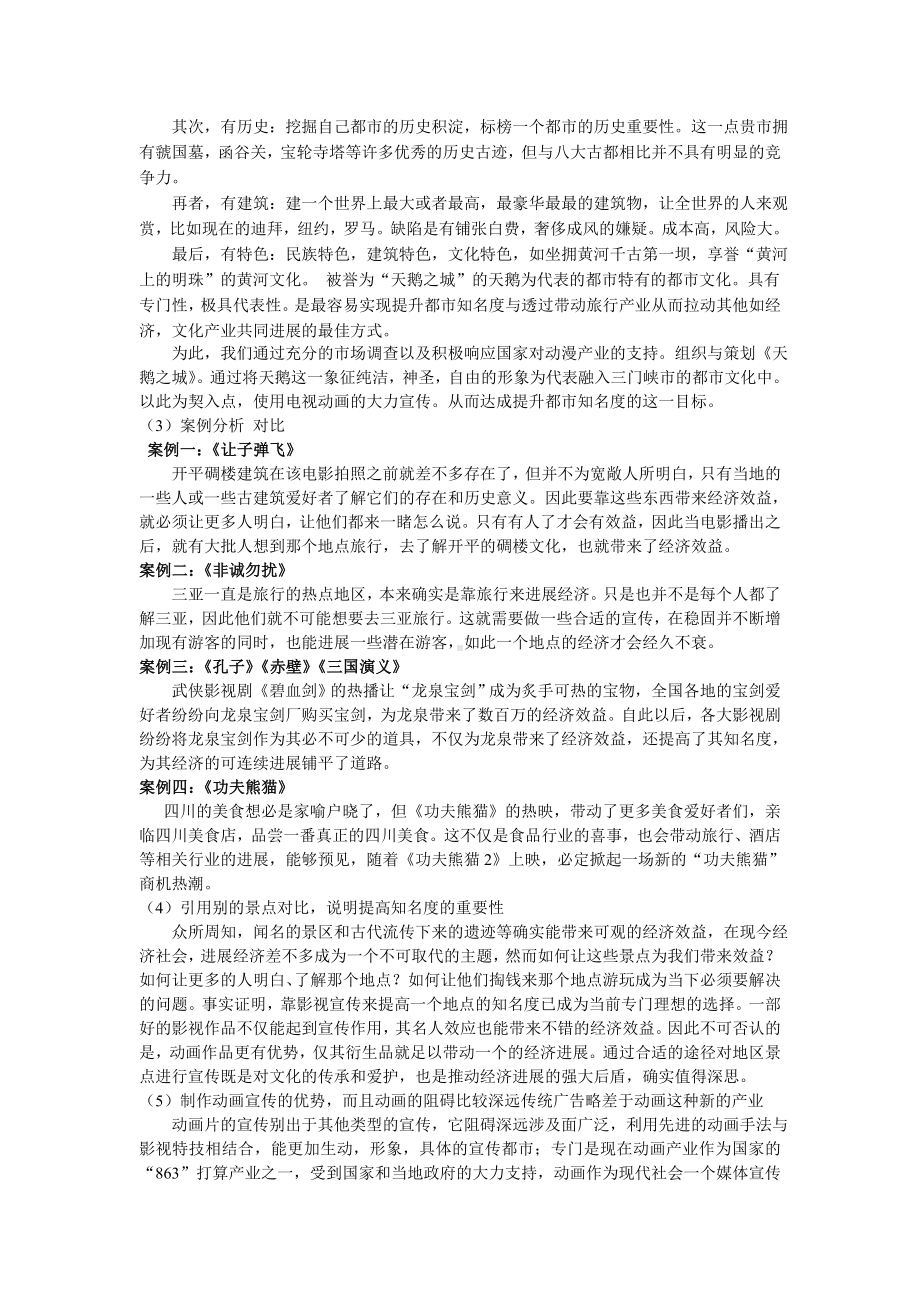 《天鹅之城》策划案.doc_第2页