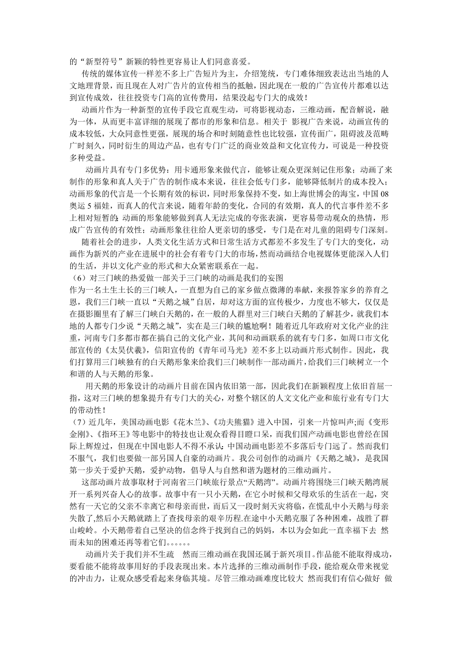 《天鹅之城》策划案.doc_第3页