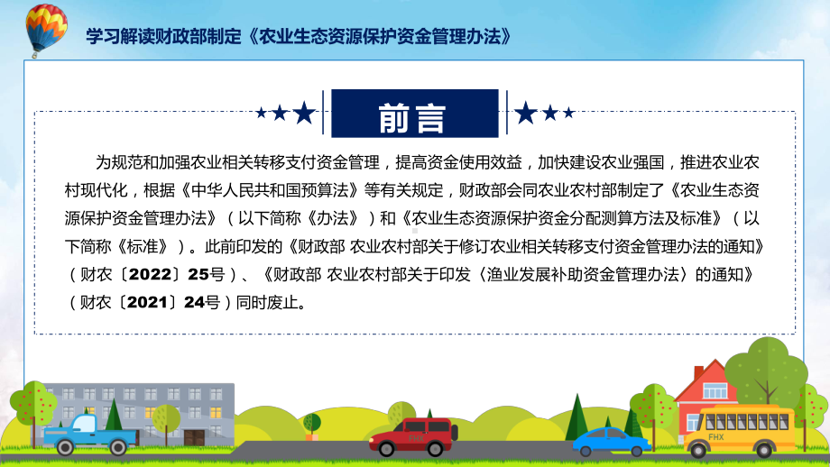 贯彻落实农业生态资源保护资金管理办法学习解读ppt授课课件.pptx_第2页