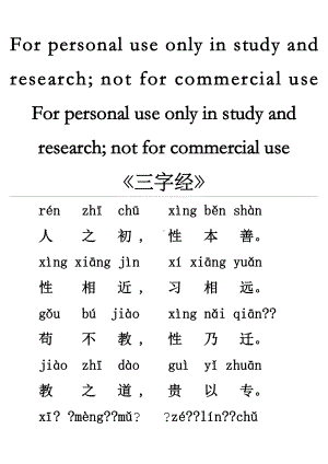 《三字经》全文带拼音全.docx