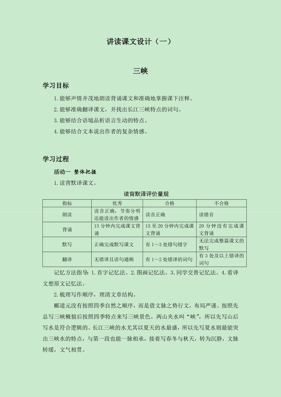 《三峡》核心素养教案.docx_第1页