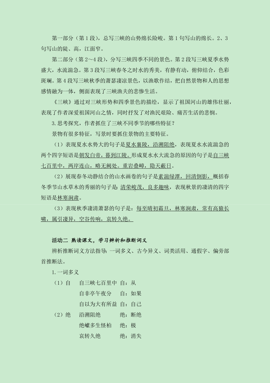 《三峡》核心素养教案.docx_第2页