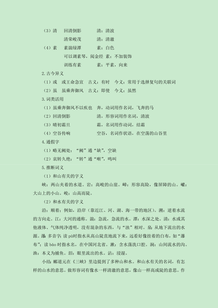 《三峡》核心素养教案.docx_第3页