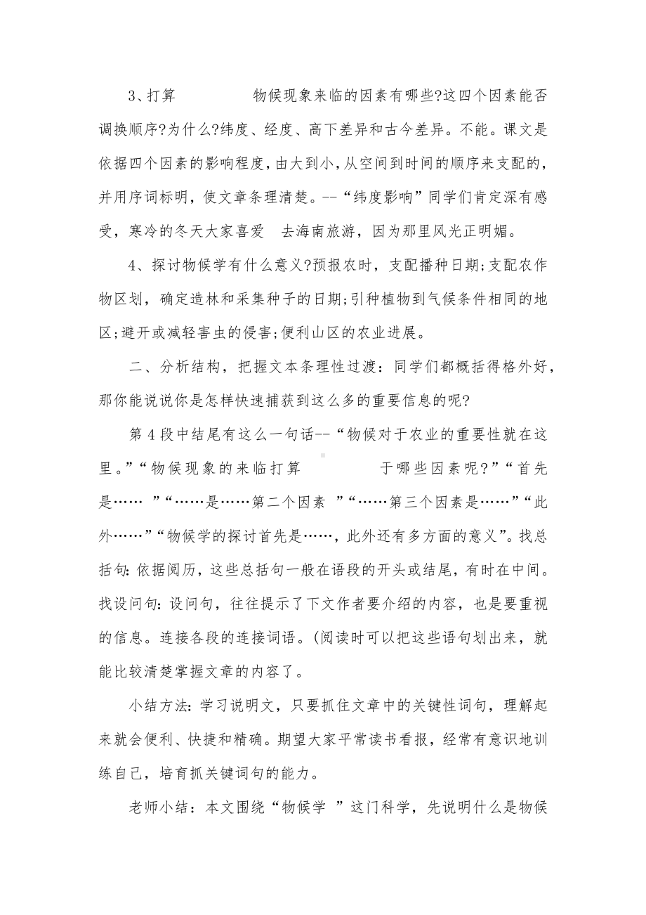 《大自然的语言》教案范文.docx_第2页