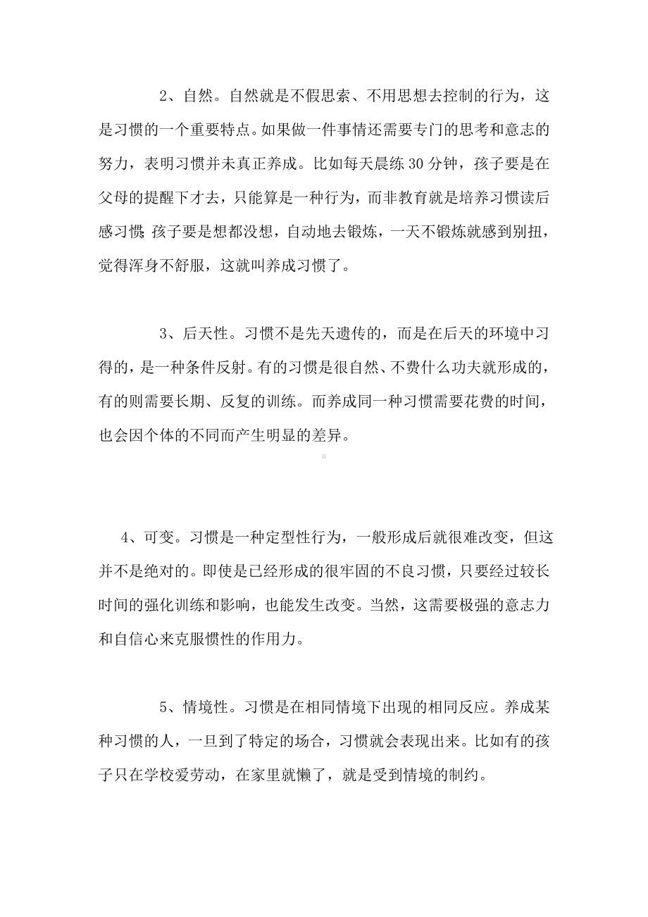 《教育就是培养习惯》读后感想读书笔记.doc_第2页