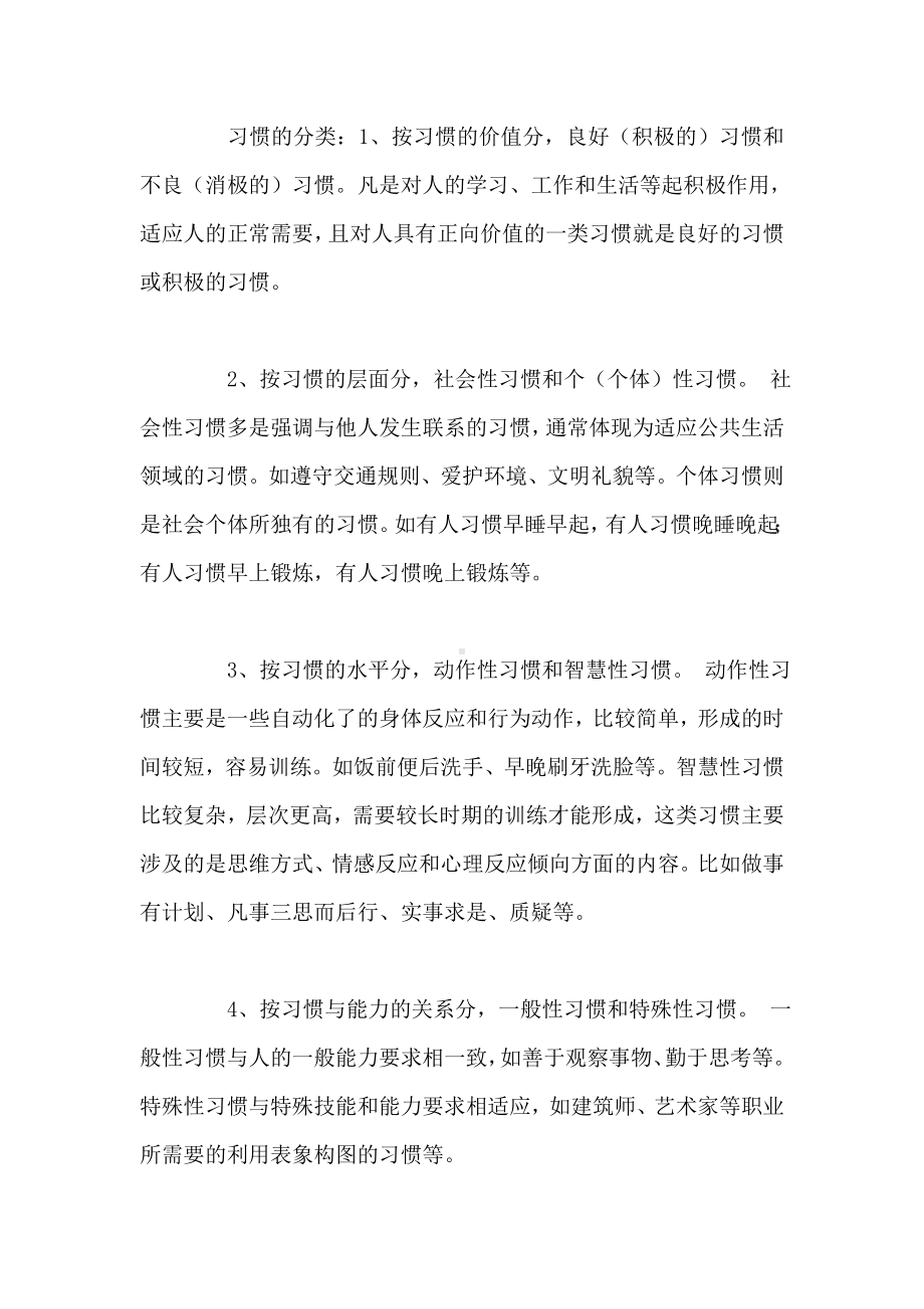 《教育就是培养习惯》读后感想读书笔记.doc_第3页