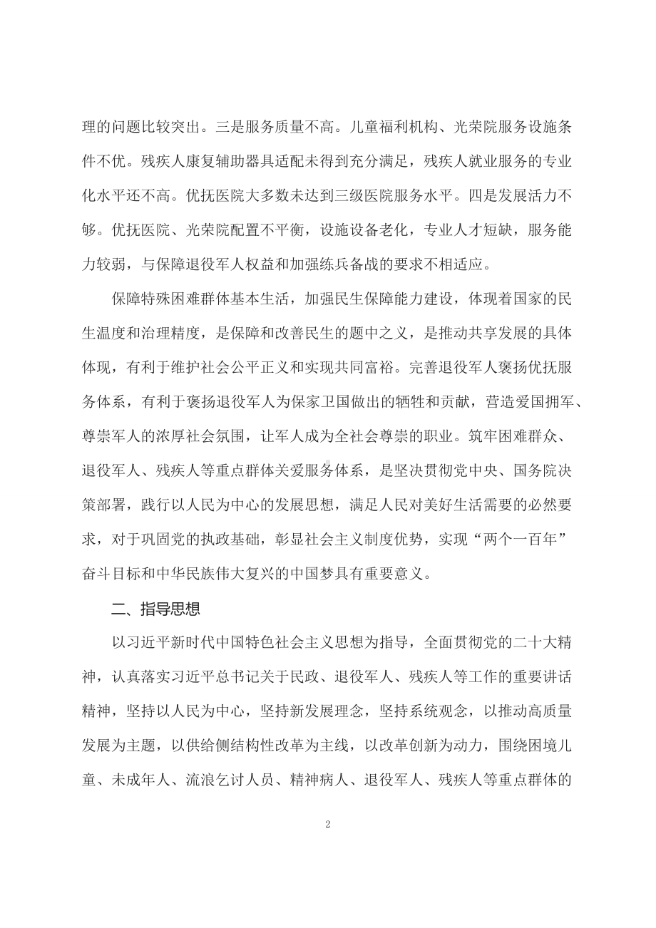 学习解读2023年“十四五”时期社会服务设施建设支持工程实施方案（教案资料）.docx_第2页