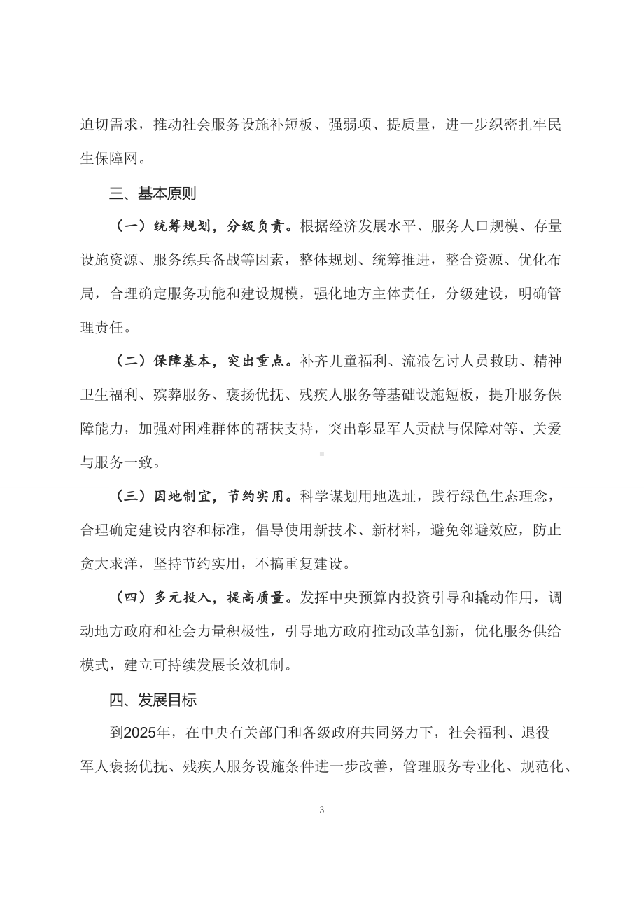 学习解读2023年“十四五”时期社会服务设施建设支持工程实施方案（教案资料）.docx_第3页