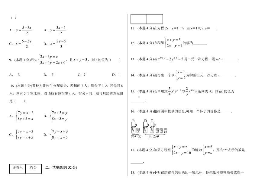 《二元一次方程组》单元训练.docx_第2页