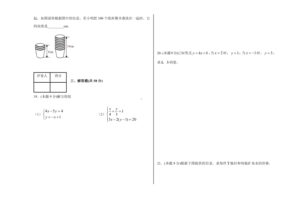 《二元一次方程组》单元训练.docx_第3页