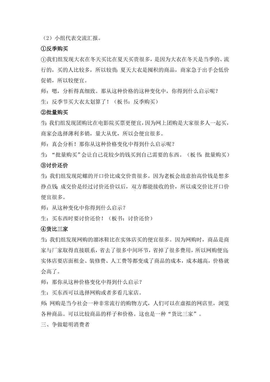 《做个聪明的消费者》教案.docx_第3页