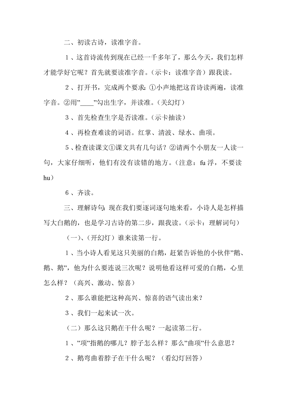 《咏鹅》一年级语文教案.doc_第3页