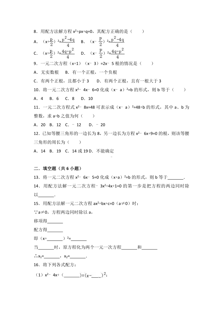 《21.2.2解一元二次方程-配方法》同步练习(有答案).doc_第2页