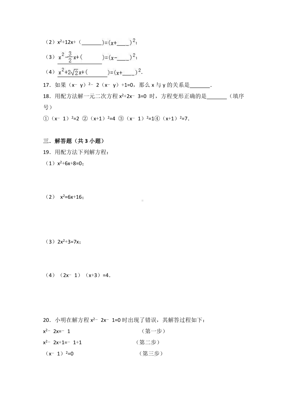 《21.2.2解一元二次方程-配方法》同步练习(有答案).doc_第3页