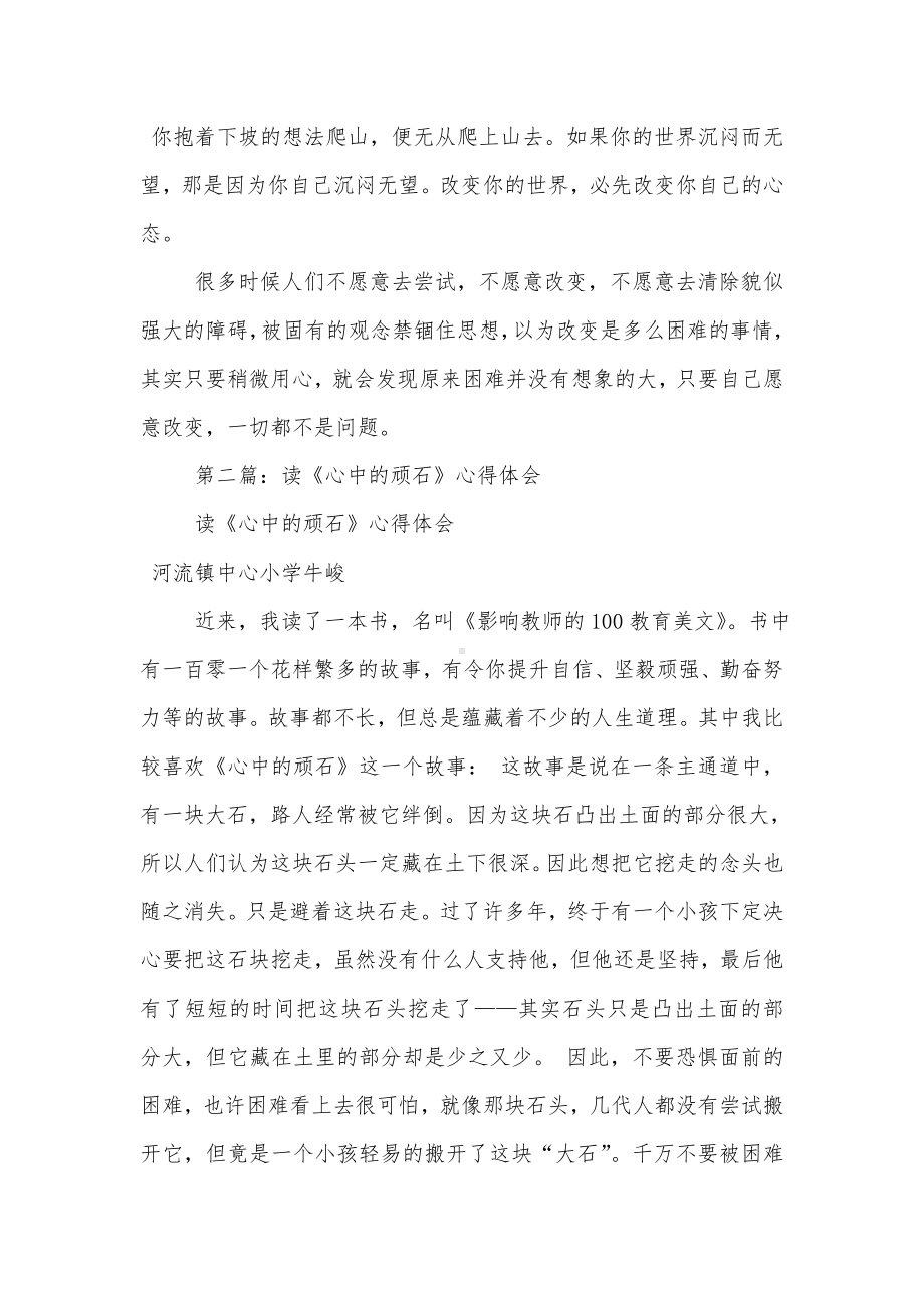 《心中的顽石》读书笔记(精选多篇).doc_第2页