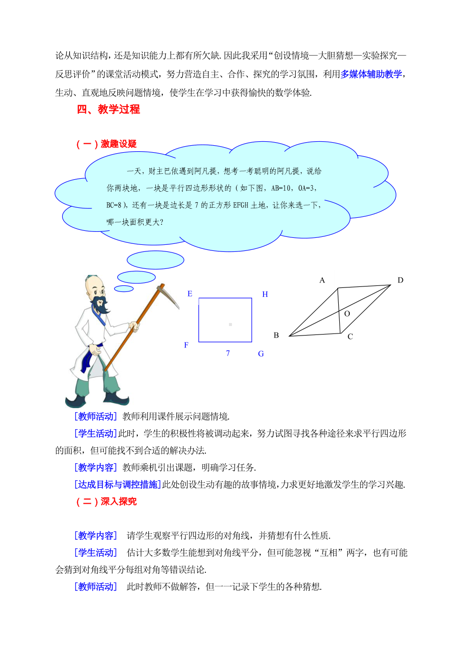 《平行四边形的性质》说课教案.doc_第3页