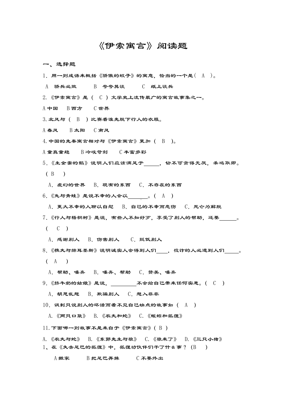 《伊索寓言》阅读测精彩试题(很全).doc_第1页