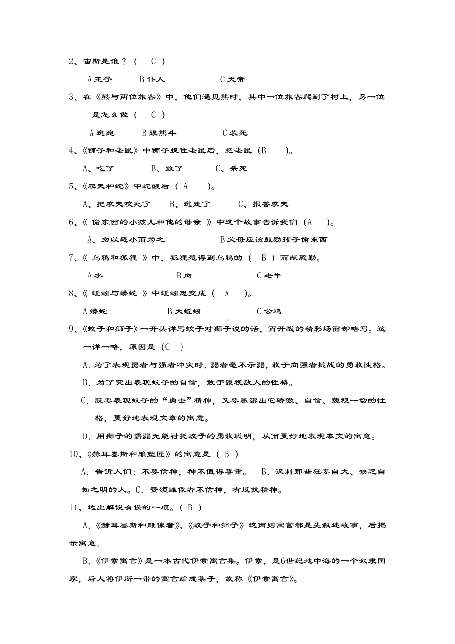 《伊索寓言》阅读测精彩试题(很全).doc_第2页