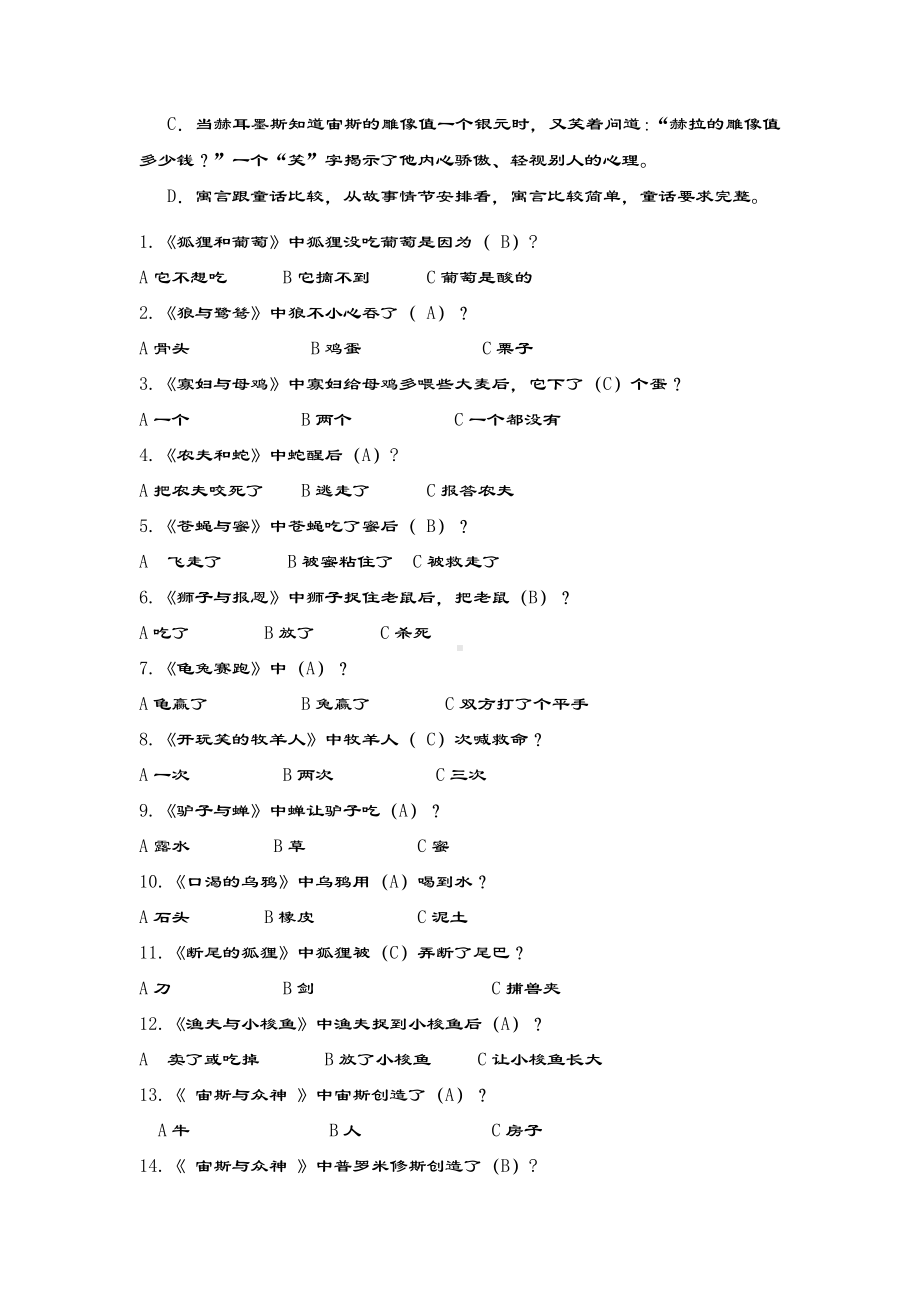 《伊索寓言》阅读测精彩试题(很全).doc_第3页