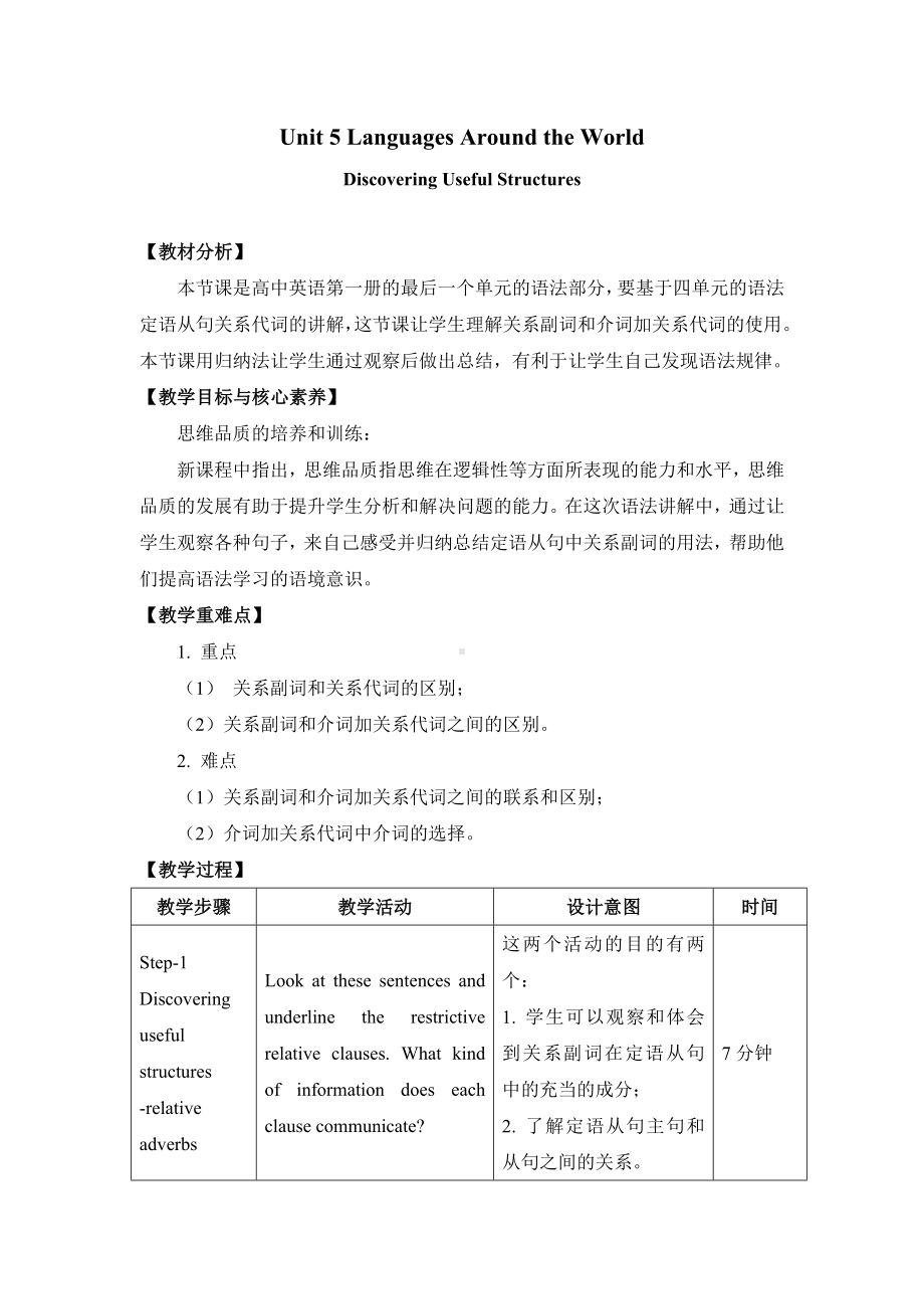 《Unit-5-Languages-Around-the-World-Discovering-Useful-Structures》教案(附导学案)1.docx_第1页