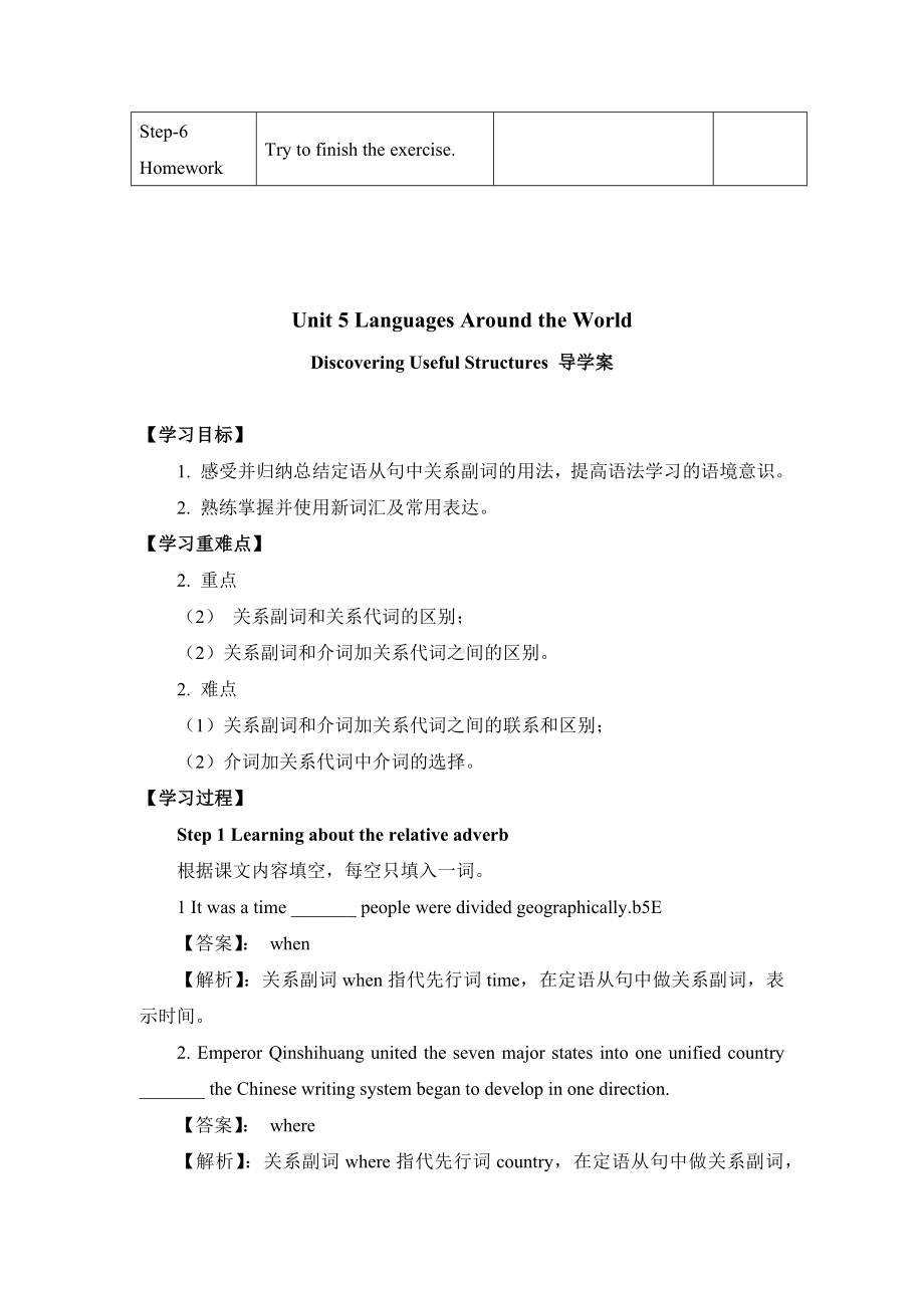 《Unit-5-Languages-Around-the-World-Discovering-Useful-Structures》教案(附导学案)1.docx_第3页