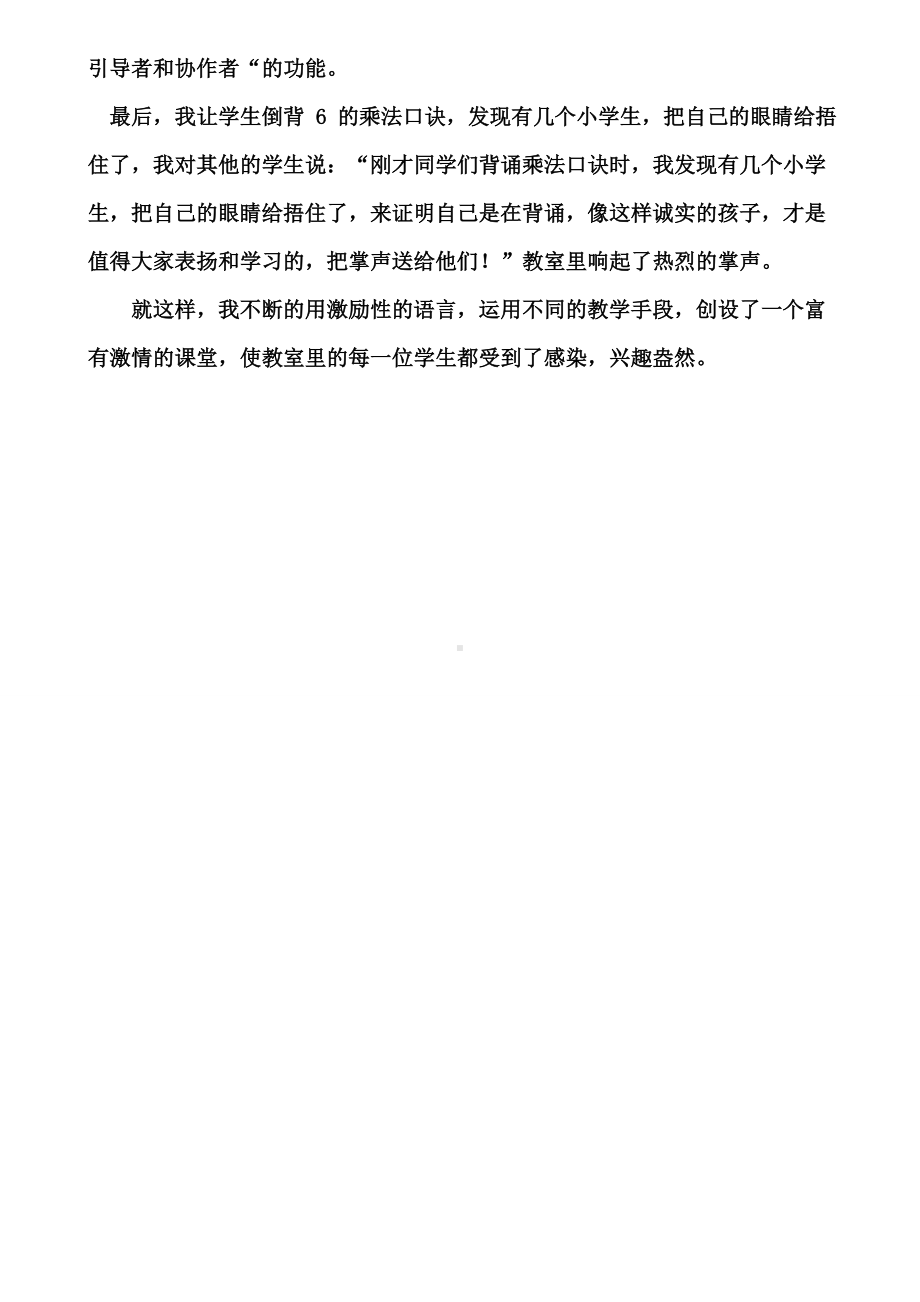 《6的乘法口诀》教学反思(含试卷).doc_第2页