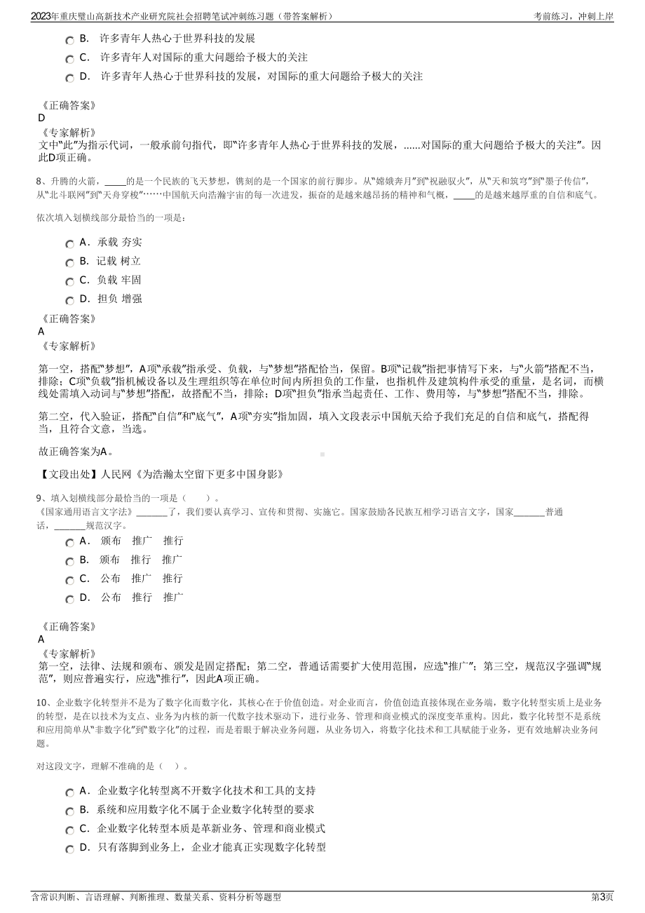 2023年重庆璧山高新技术产业研究院社会招聘笔试冲刺练习题（带答案解析）.pdf_第3页