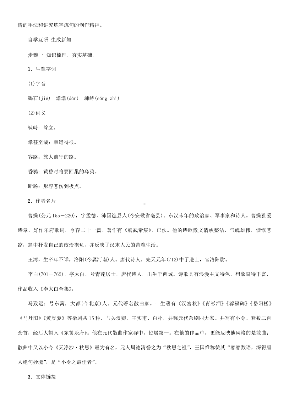 《古代诗歌四首》名师教学案.doc_第2页